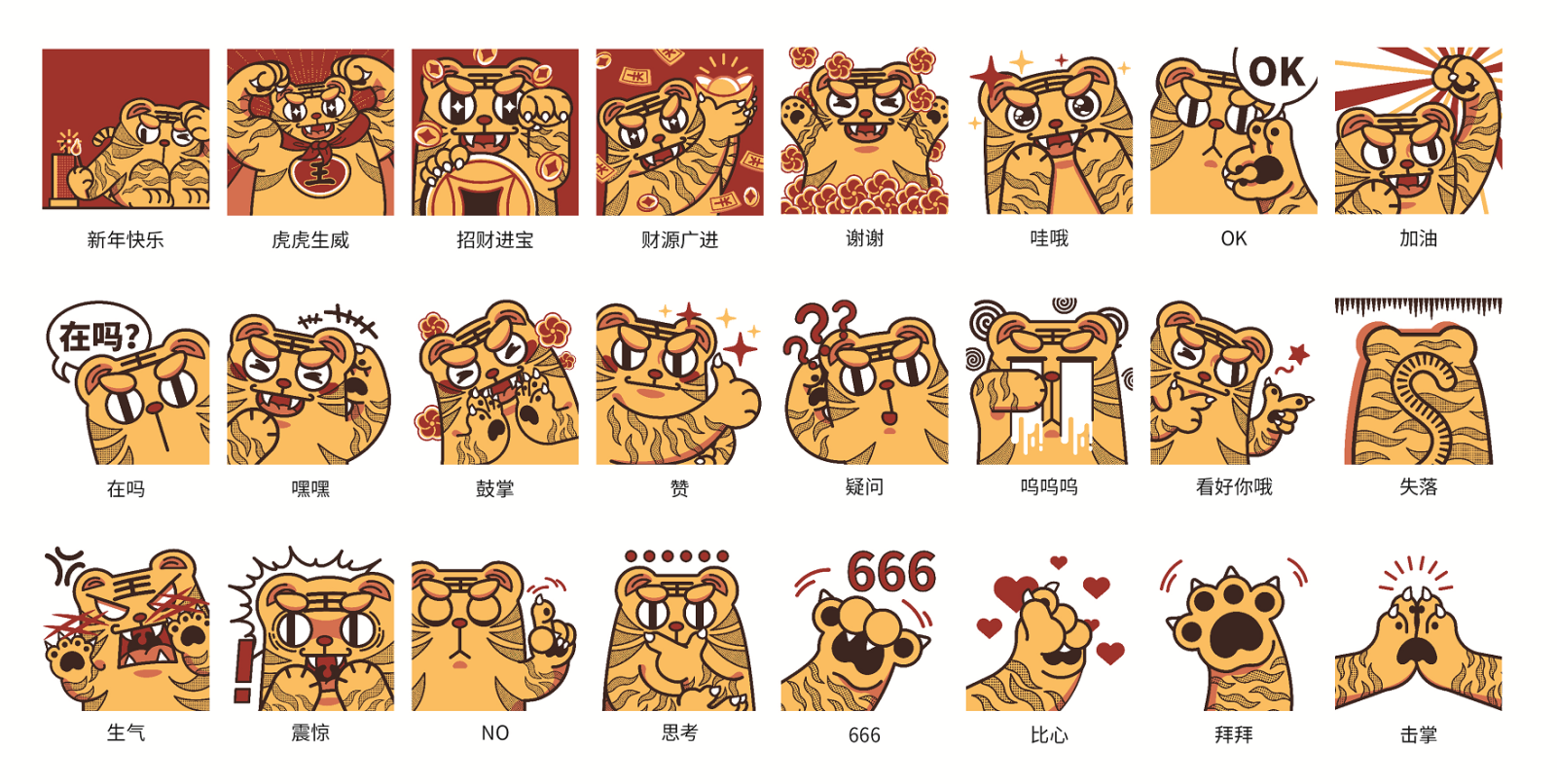 欢喜虎.png