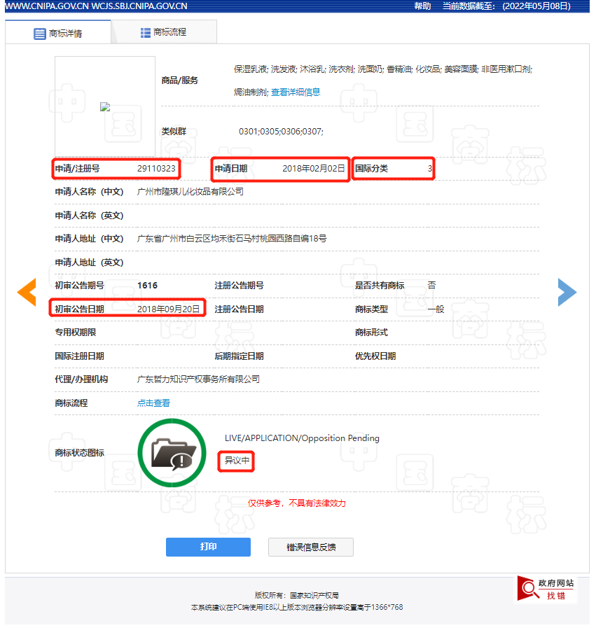 注册信息.png