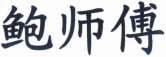 bae92a5152ccd472cb7c44c375ef9a8d.png