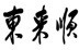 a277303c9b0f5fcc5bf814dcb083d2bd.png