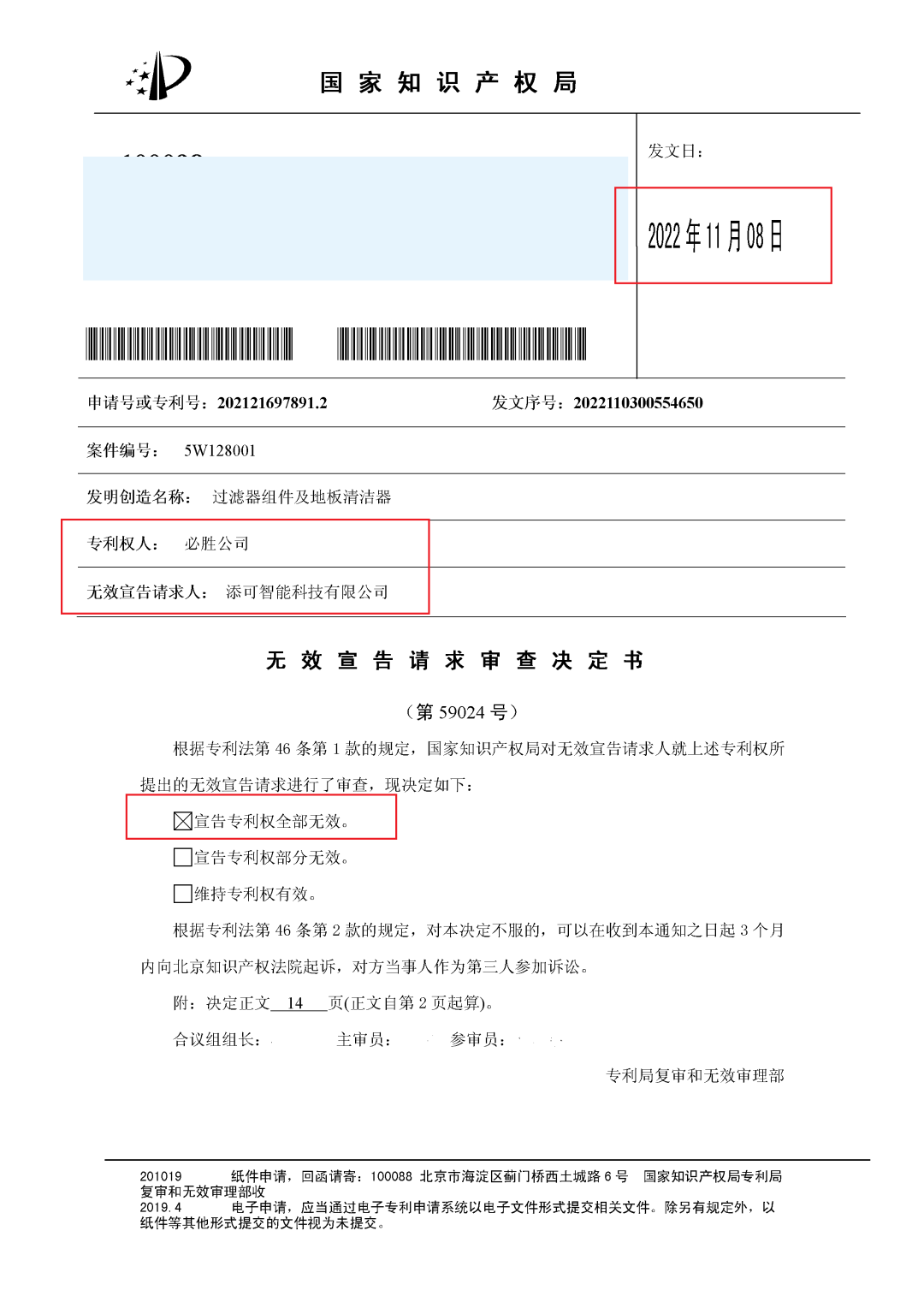 决定书2.png