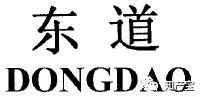 东道2.jpg