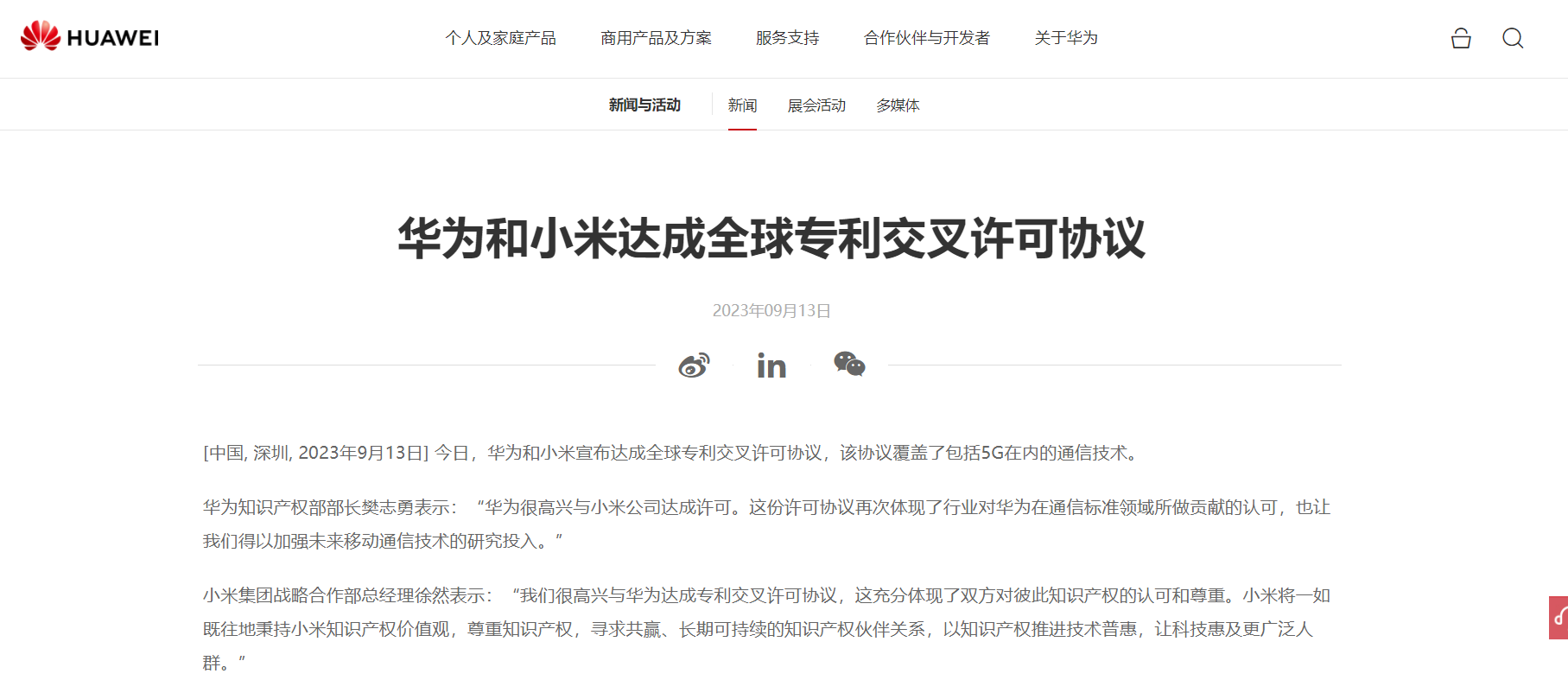 华为小米交叉学科.png