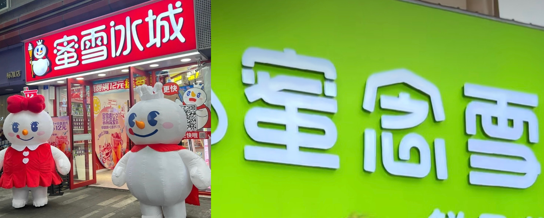 蜜雪冰城被蜜念雪傍上！法院判赔80万+