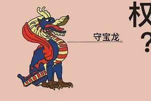 广告用了敦煌“守宝龙”，是商标侵权还是公共资源？